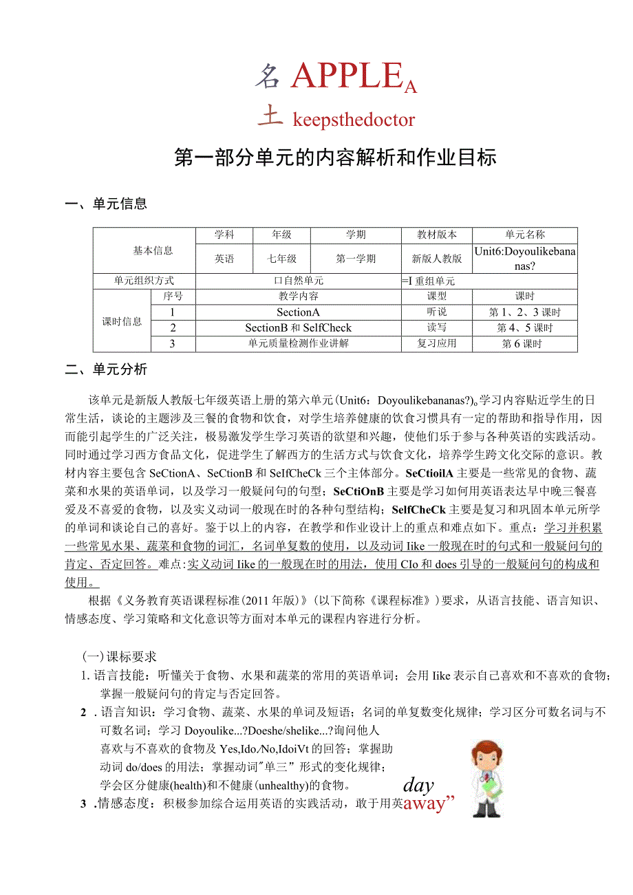 Do you like bananas 单元作业设计.docx_第3页