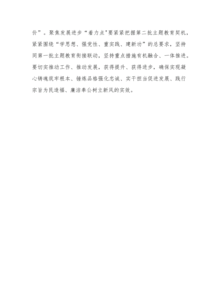 学习在浙江考察重要讲话加强党的建设心得体会.docx_第3页