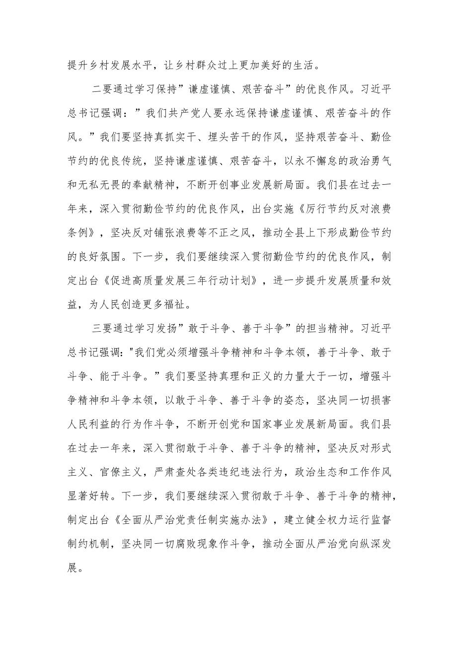 领导干部2023年度主题教育专题读书班研讨发言提纲五篇合集.docx_第2页