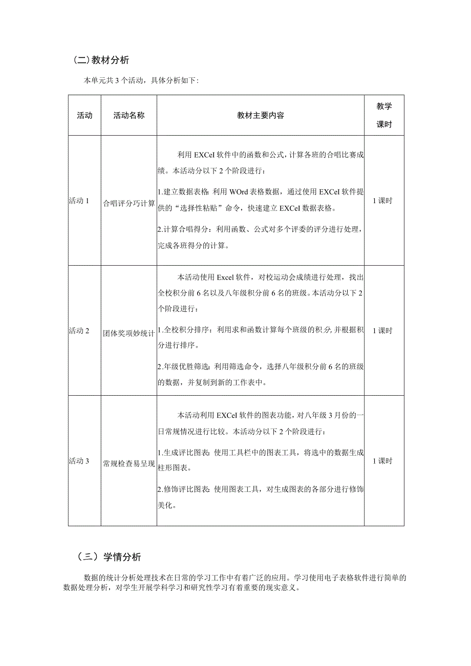 八年级信息技术下学期第一单元作业设计 算比分评高下.docx_第3页