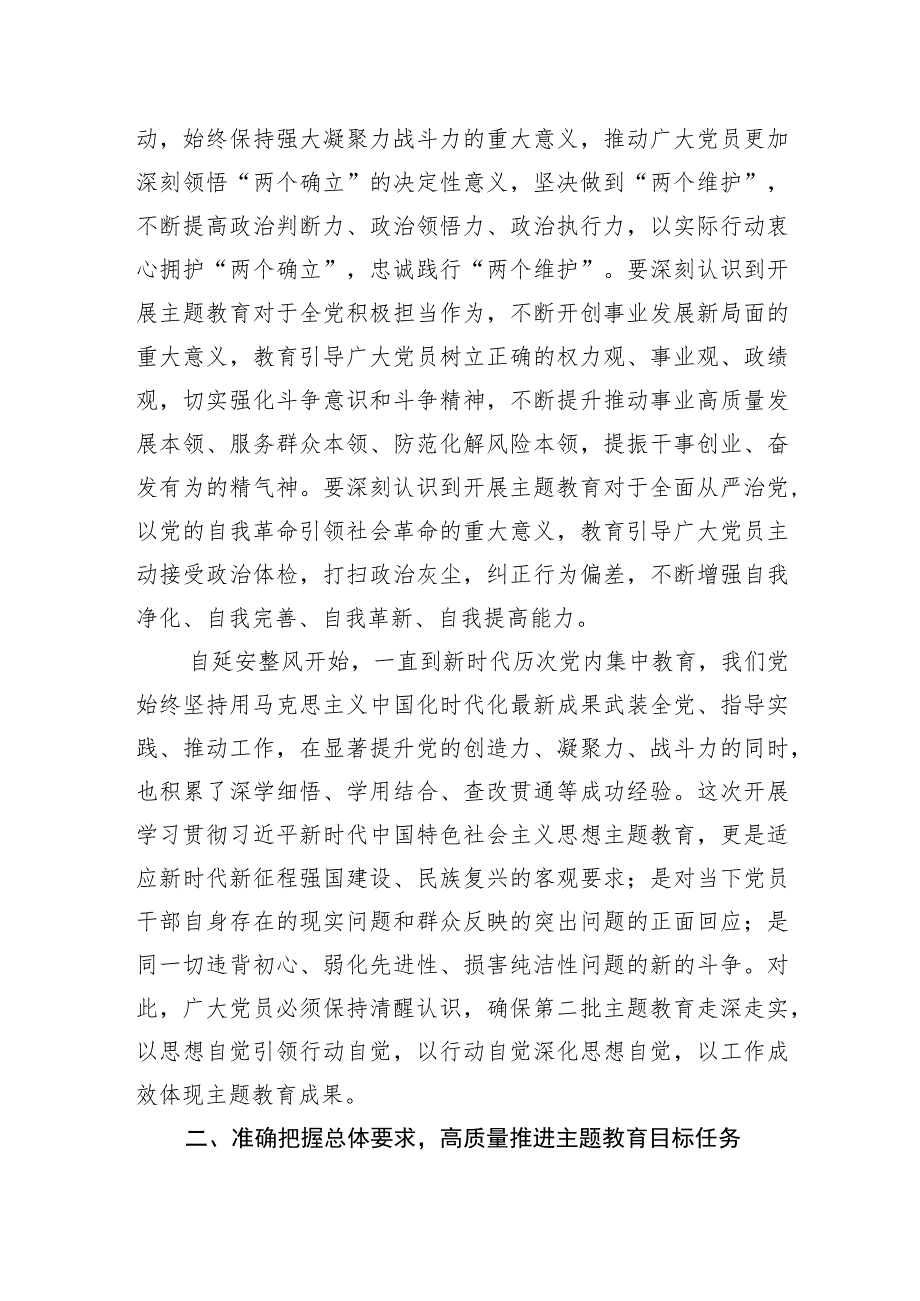 有关第二批学习贯彻2023年主题教育动员讲话.docx_第2页