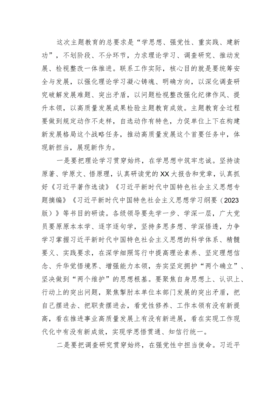 有关第二批学习贯彻2023年主题教育动员讲话.docx_第3页