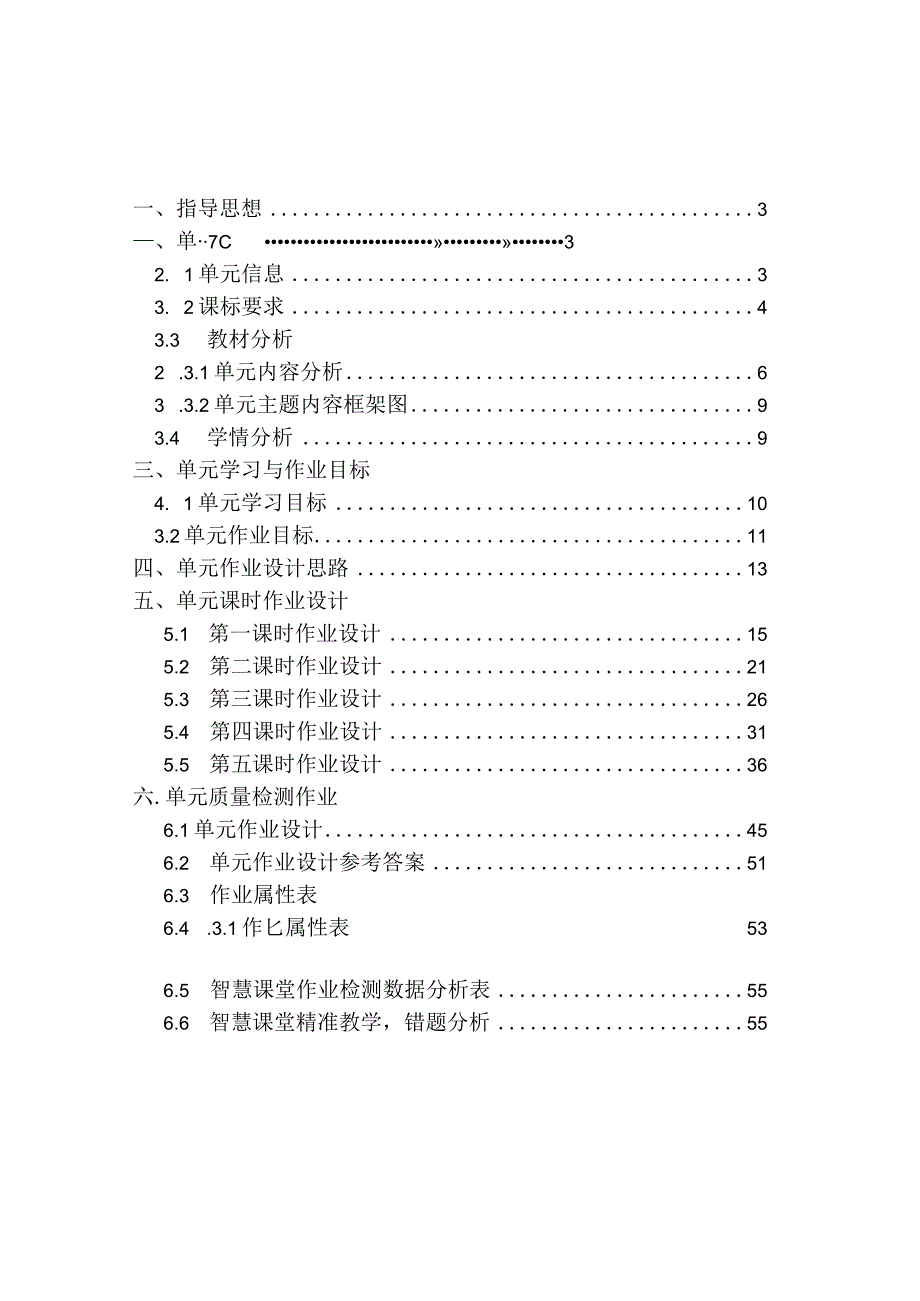 Unit 8 How do you make a banana milk shake3单元作业设计.docx_第2页