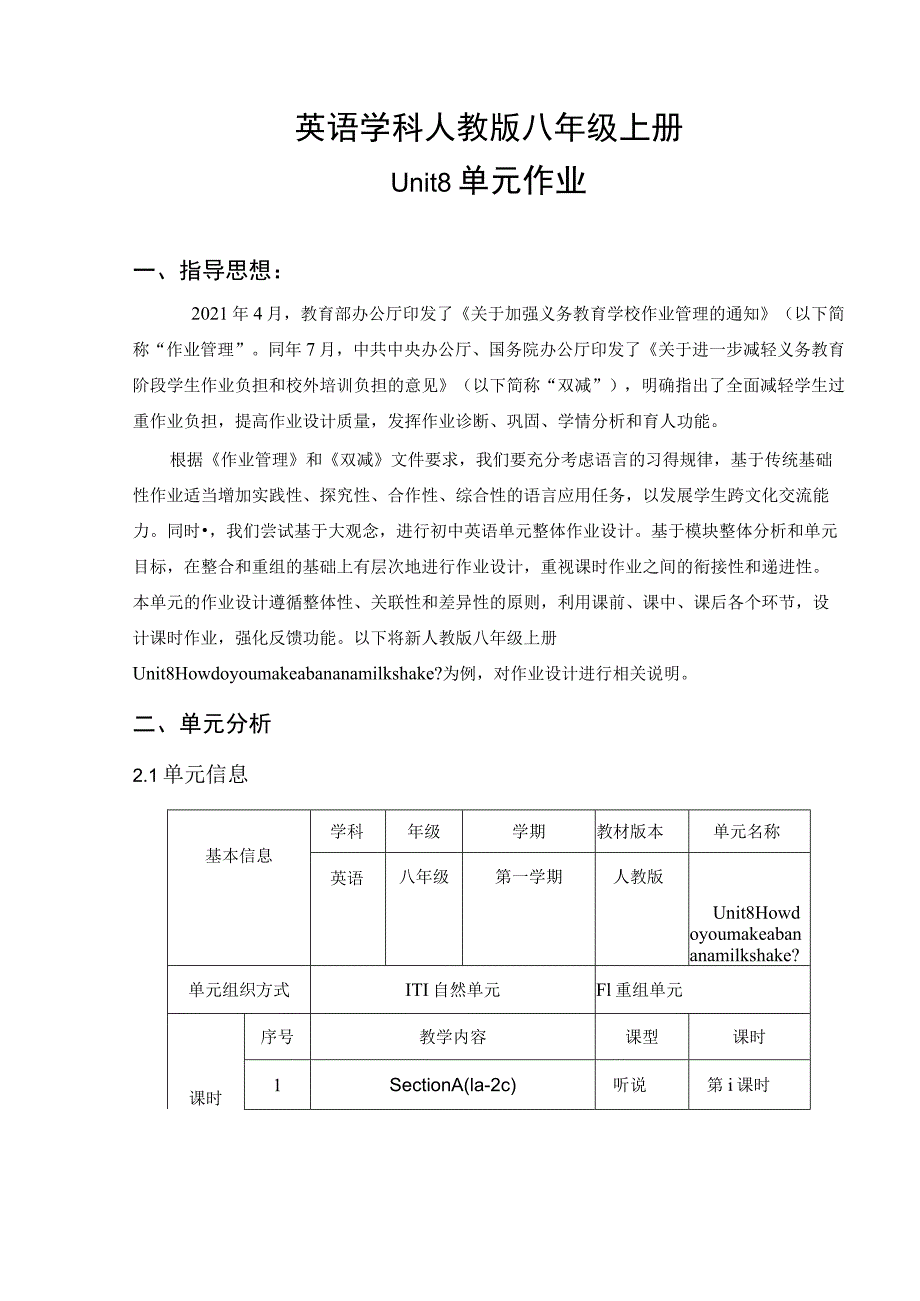 Unit 8 How do you make a banana milk shake3单元作业设计.docx_第3页