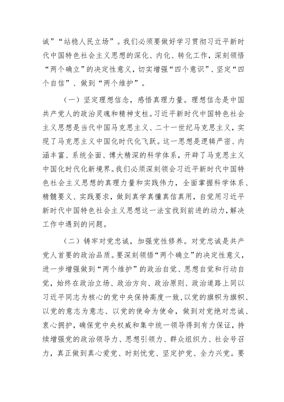 “以学铸魂、以学增智、以学正风、以学促干”专题党课讲稿.docx_第2页