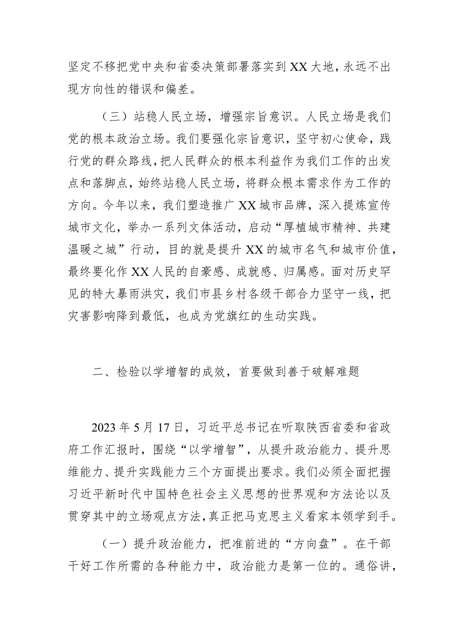 “以学铸魂、以学增智、以学正风、以学促干”专题党课讲稿.docx_第3页