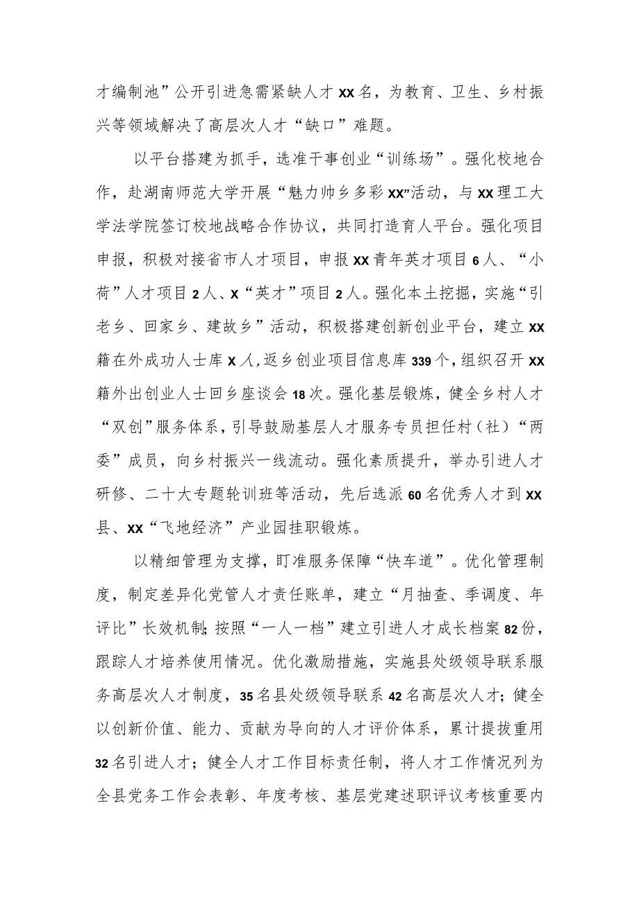 XX县委组织部在全市招才引智工作推进会上的汇报发言材料（2篇）.docx_第2页