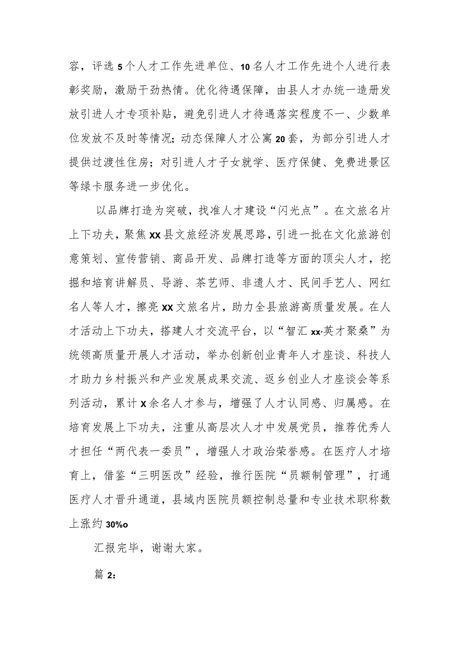 XX县委组织部在全市招才引智工作推进会上的汇报发言材料（2篇）.docx_第3页