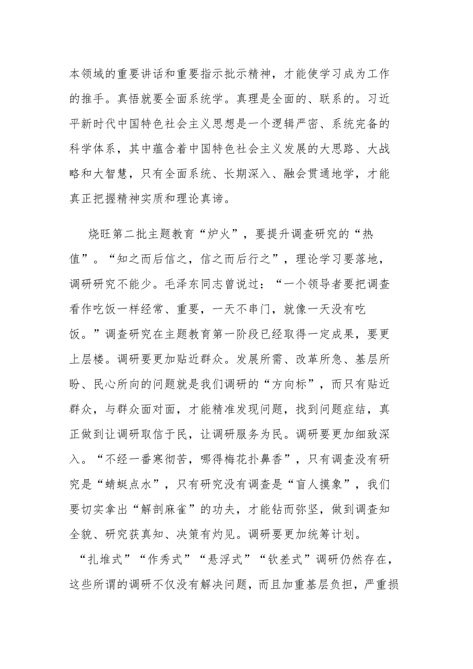 2023年主题教育读书班学习专题研讨会上的发言(二篇).docx_第2页