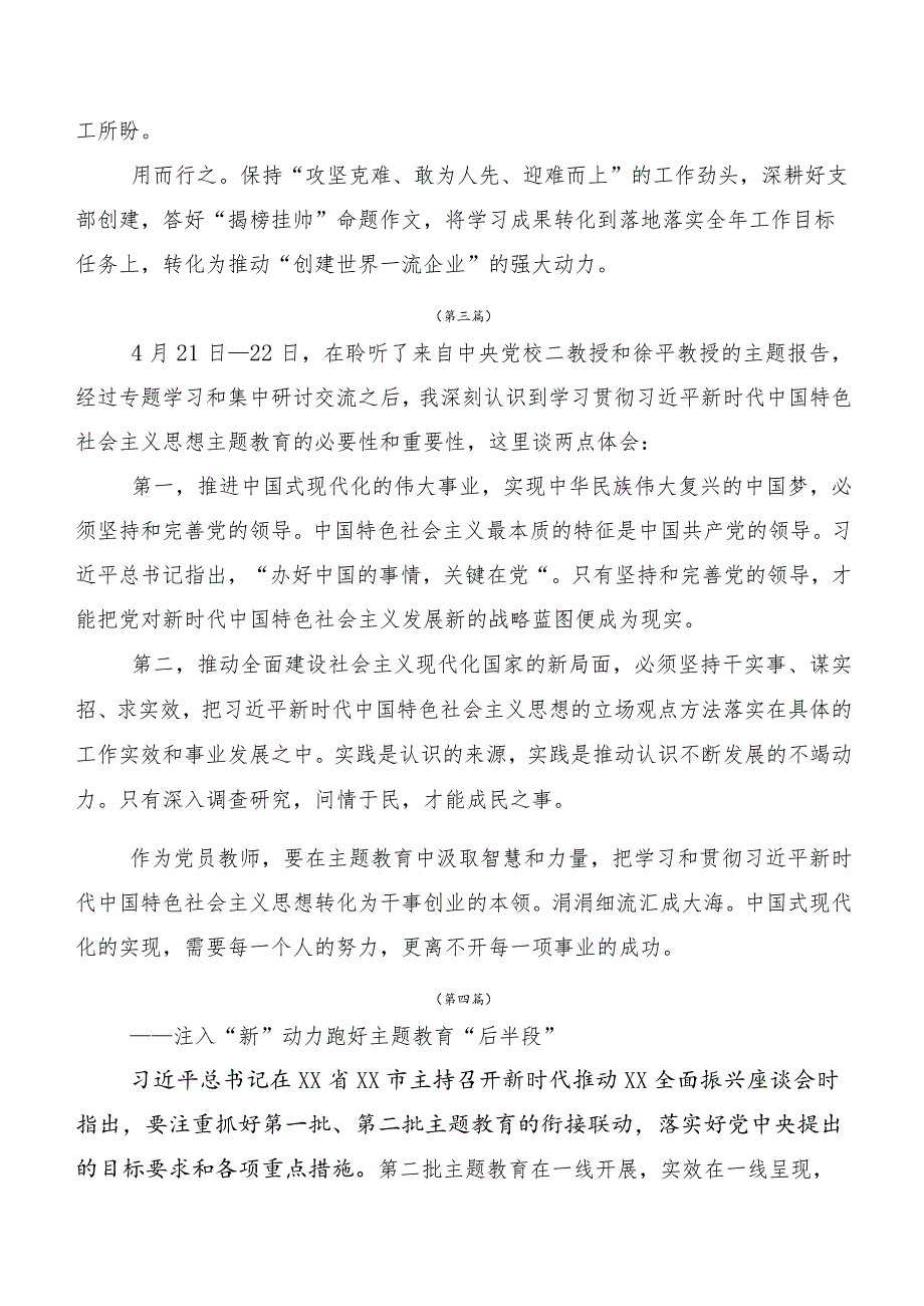 二十篇汇编在深入学习第二阶段“学思想、强党性、重实践、建新功”主题教育学习研讨发言材料.docx_第3页