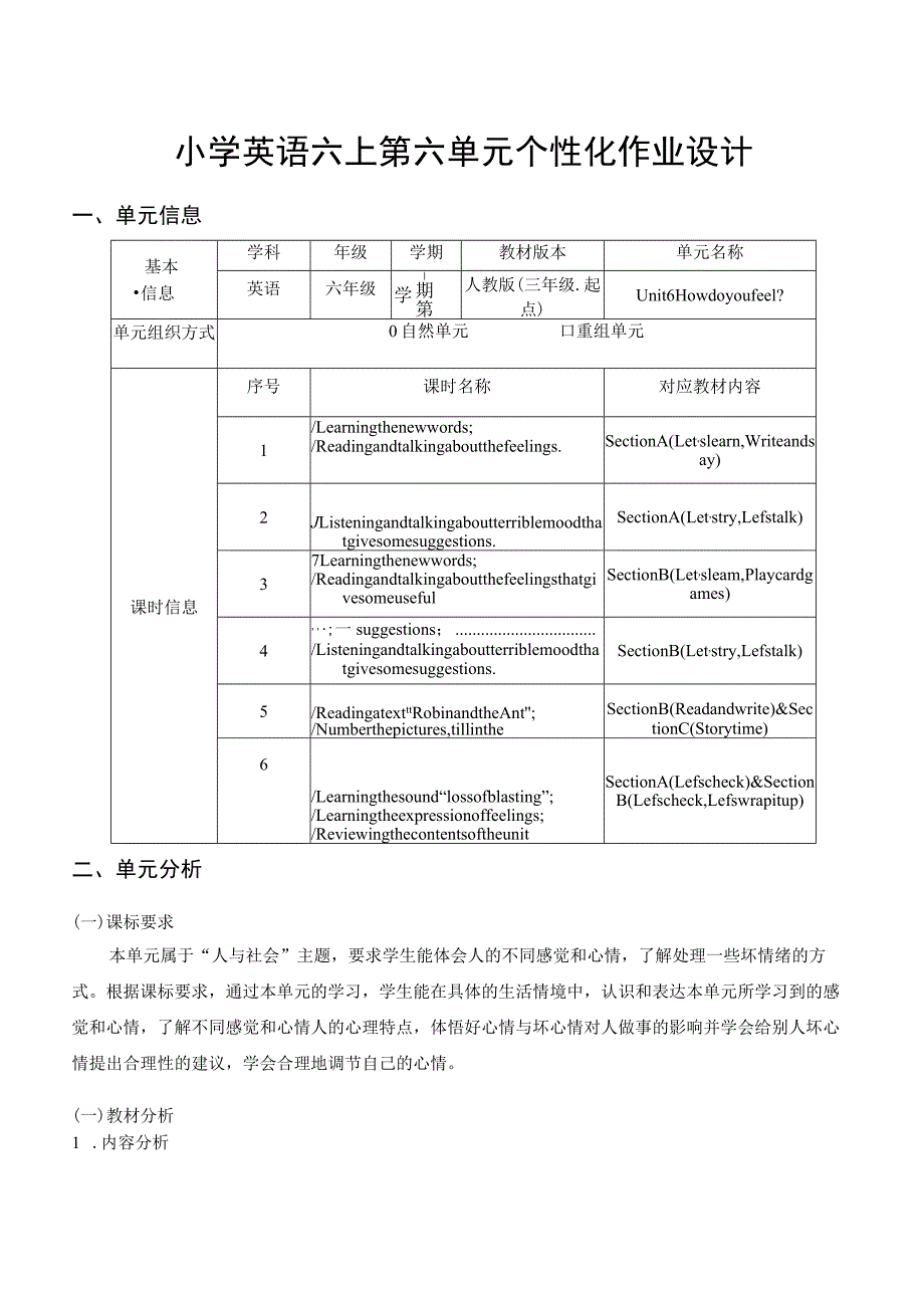 Unit 6 How do you feel单元作业设计.docx_第1页