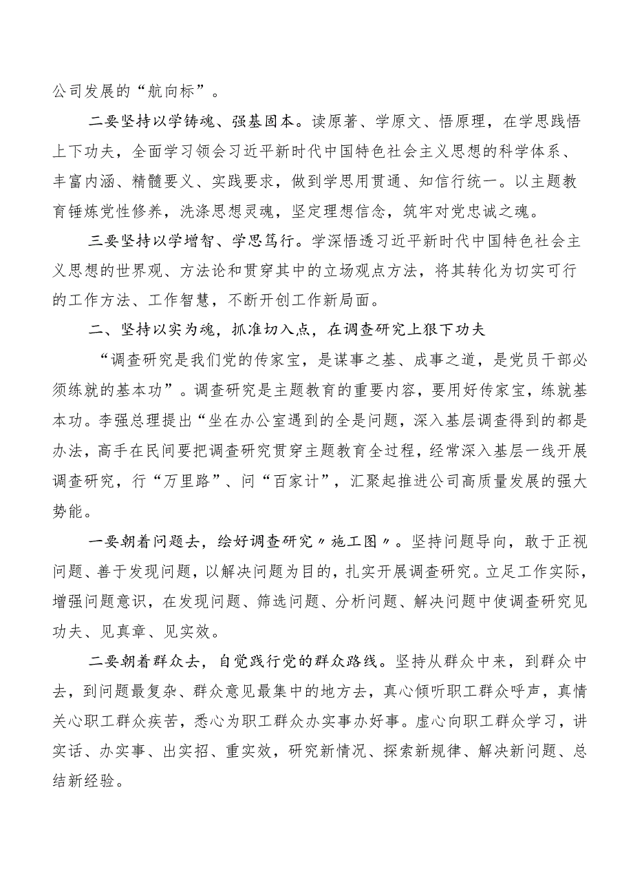 有关2023年党内主题教育的发言材料（多篇汇编）.docx_第2页