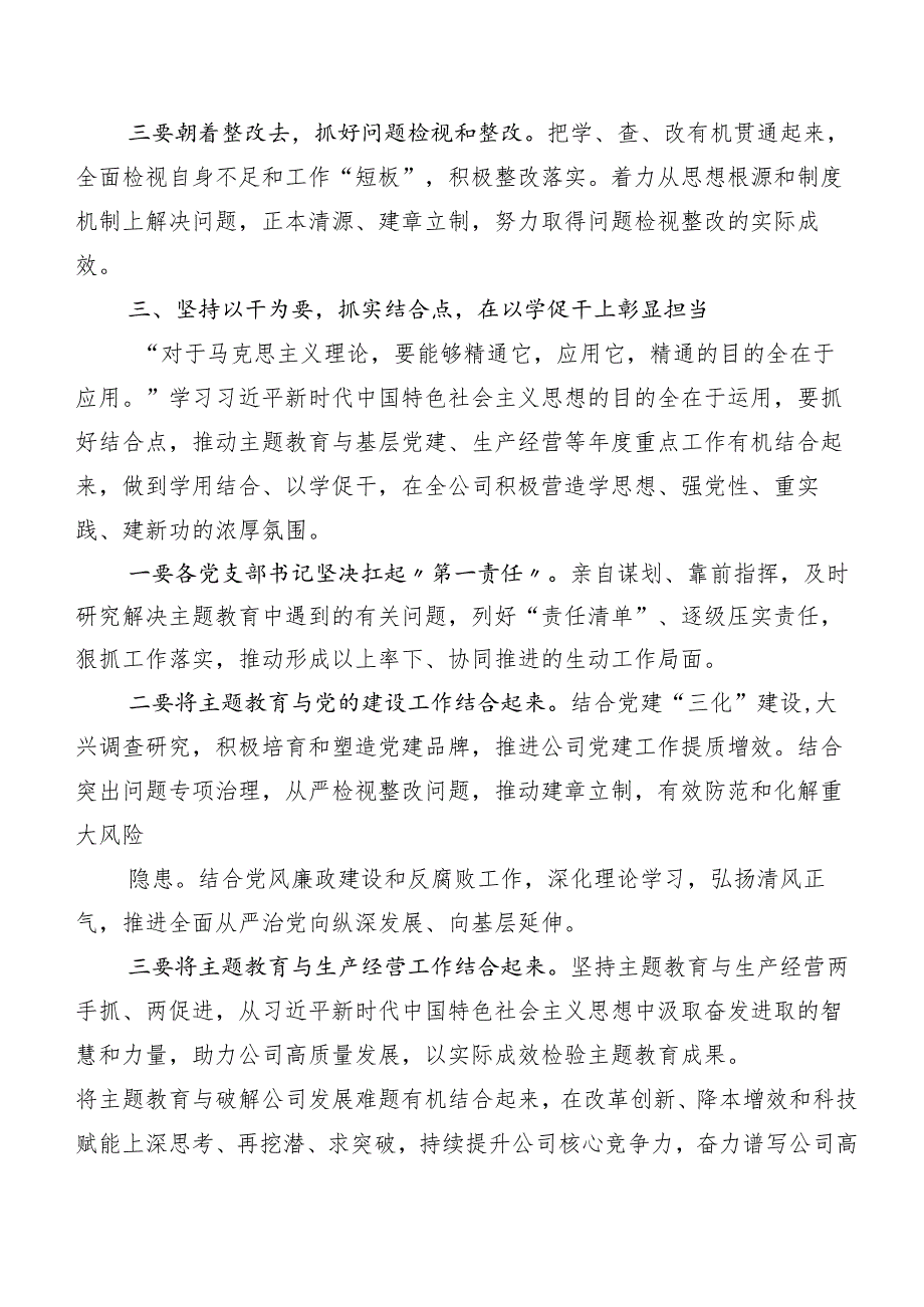 有关2023年党内主题教育的发言材料（多篇汇编）.docx_第3页