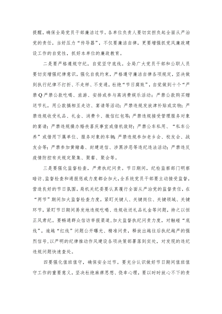 2023中秋节和国庆节前集体廉政谈话上的讲话提纲最新精选版【12篇】.docx_第3页