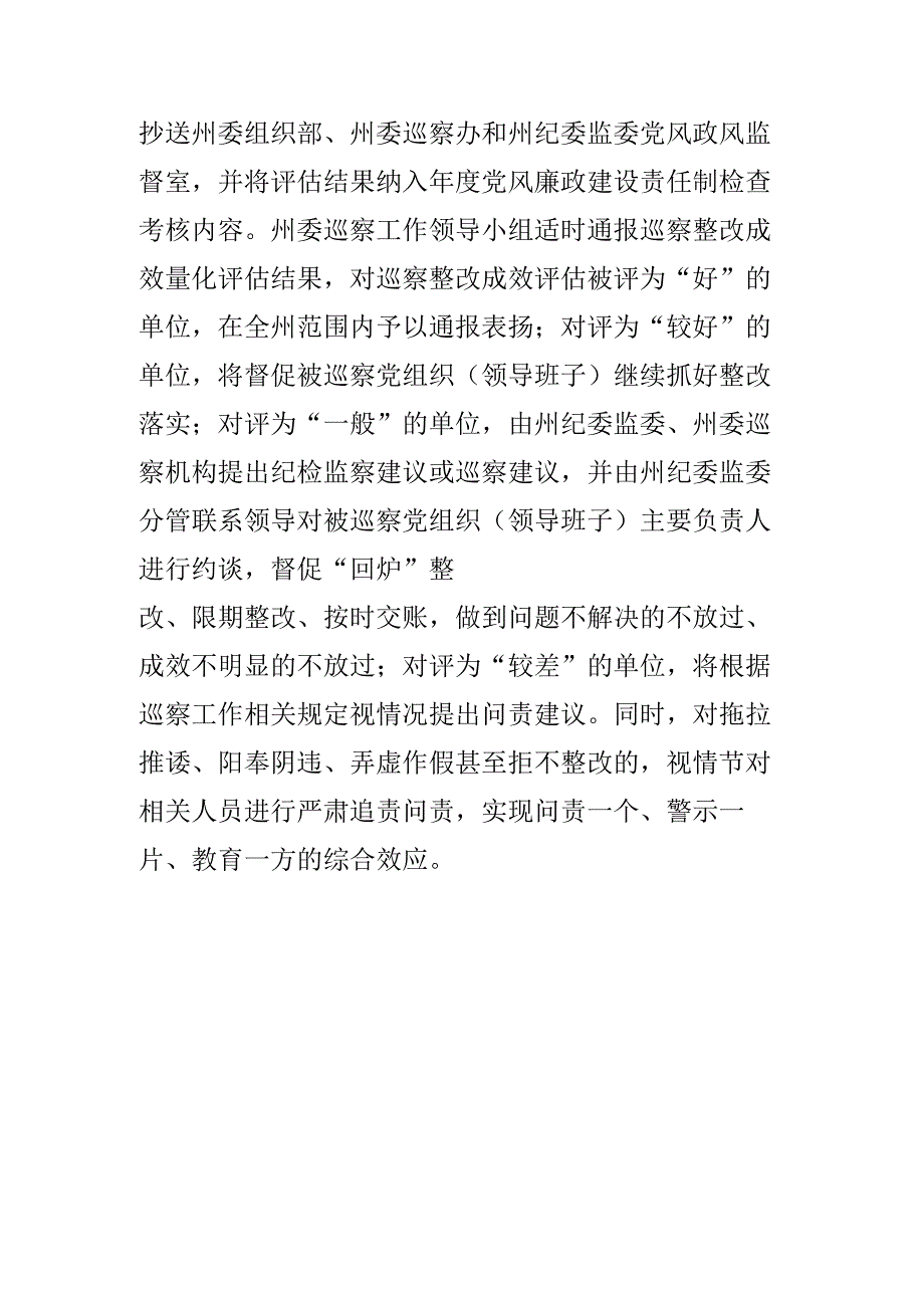 德宏：出台巡察整改成效量化评估考核办法.docx_第3页