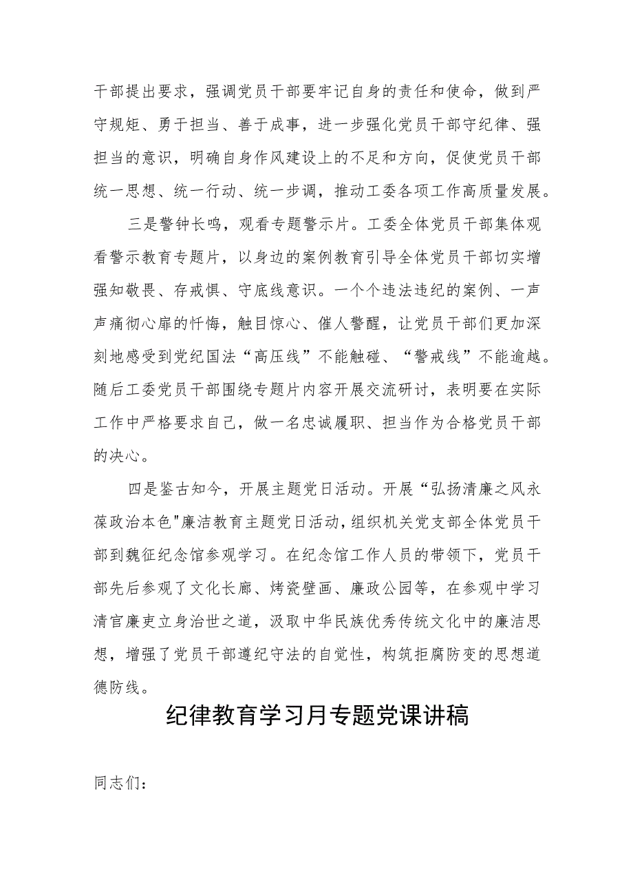 2023年区直机关工委开展纪律教育学习月教育活动总结和党课讲稿.docx_第3页