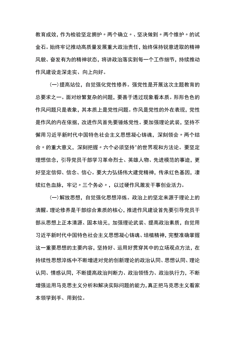 党课讲稿：保持全面从严治党的清醒以抓铁有痕的责任感将作风建设进行到底.docx_第2页