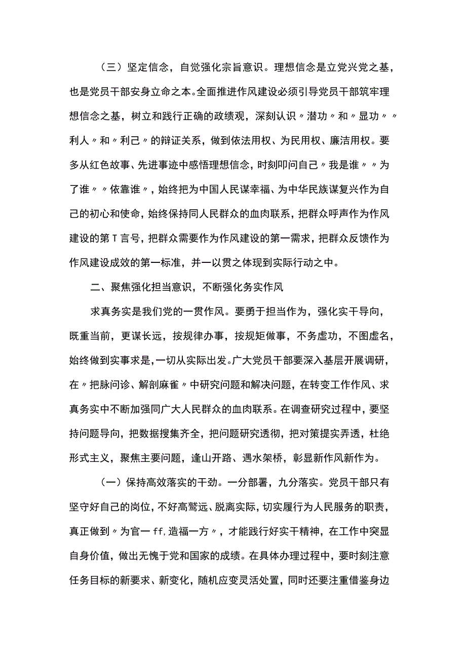 党课讲稿：保持全面从严治党的清醒以抓铁有痕的责任感将作风建设进行到底.docx_第3页