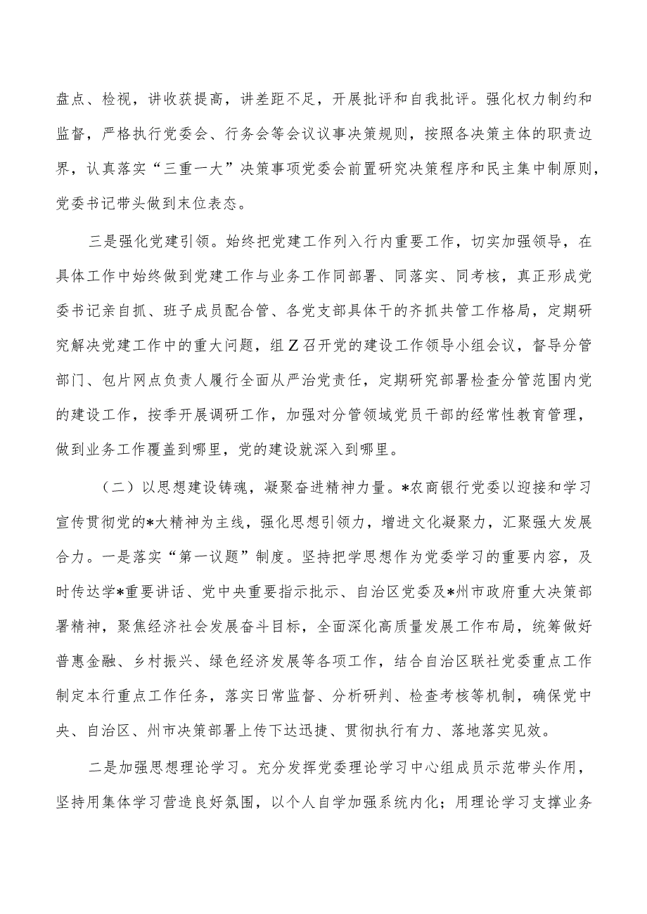 银行党建调研总结经验.docx_第2页