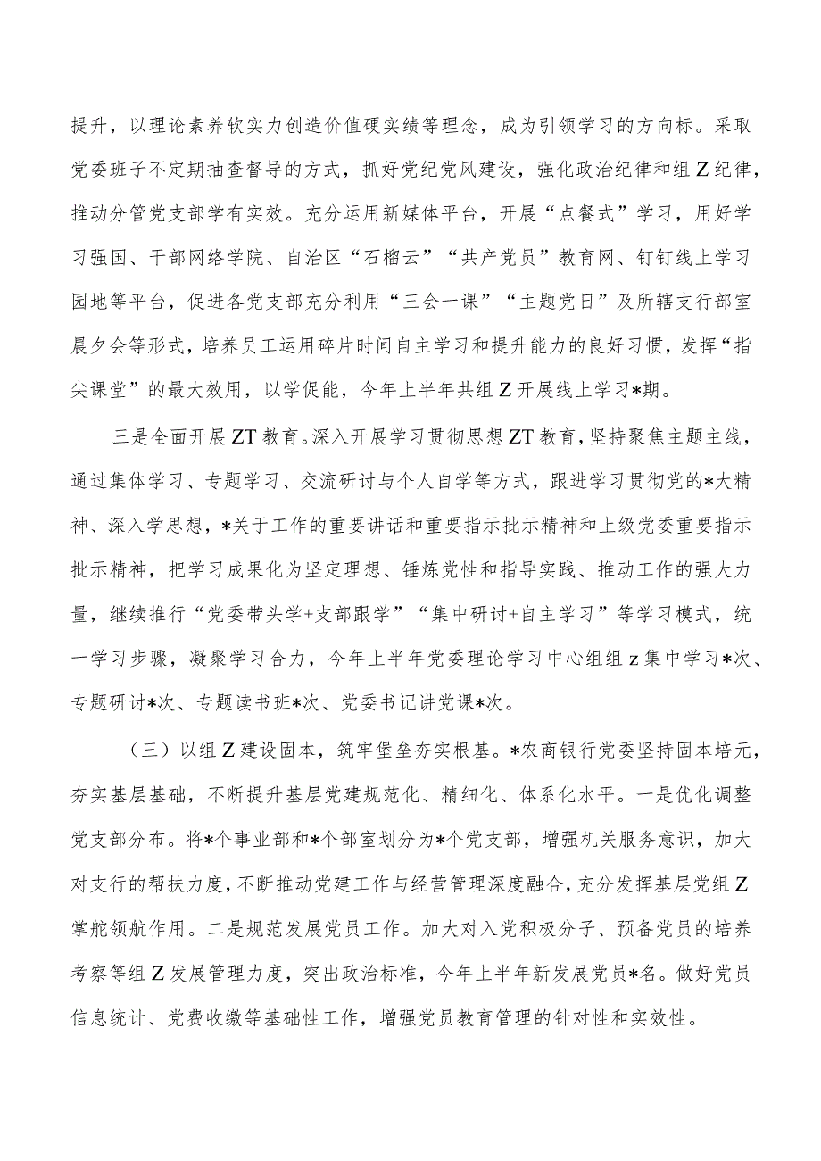 银行党建调研总结经验.docx_第3页