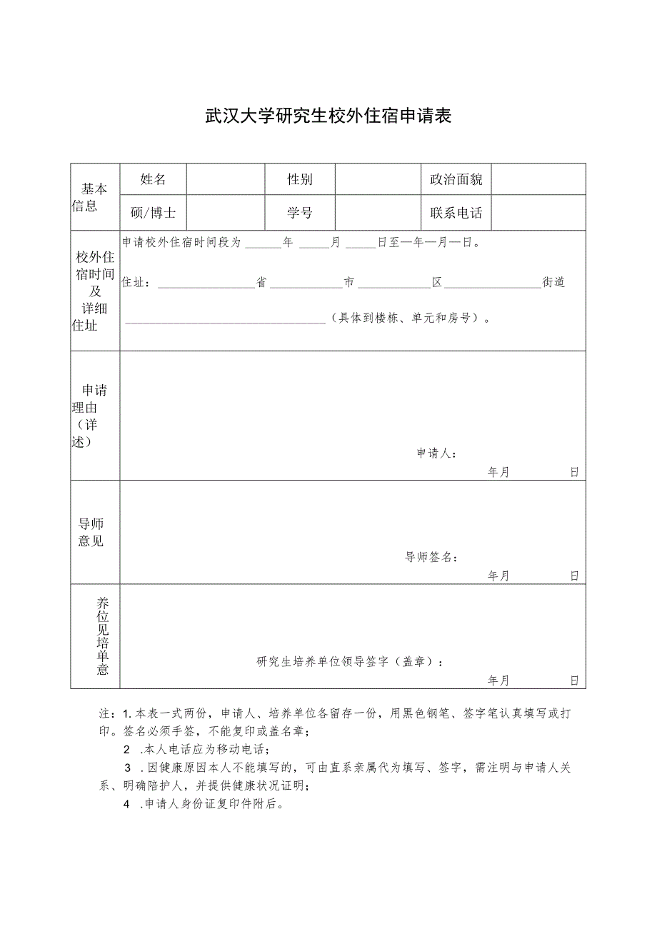 学年国家奖学金申请审批表.docx_第1页