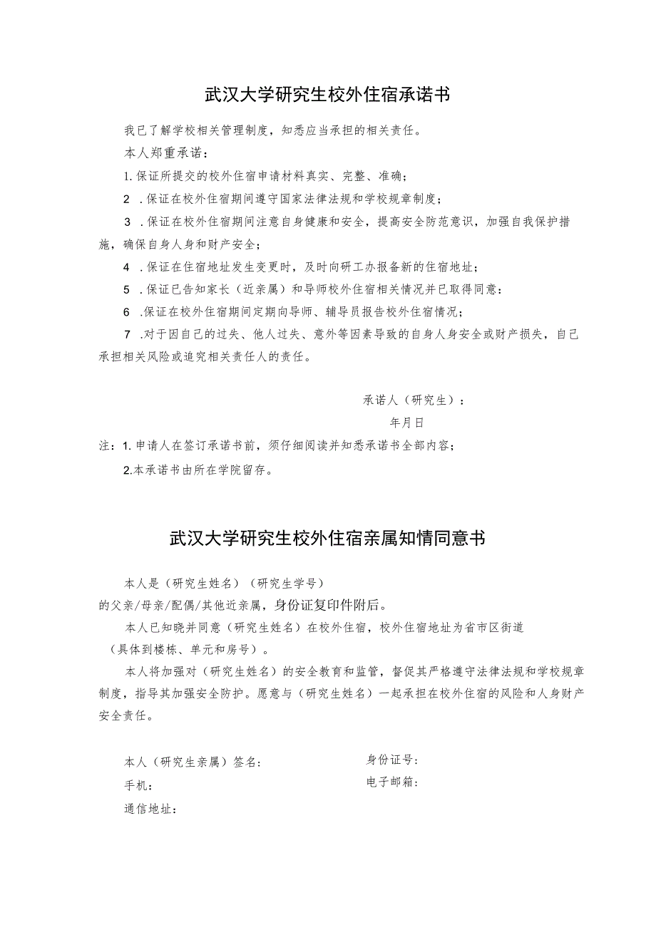 学年国家奖学金申请审批表.docx_第2页