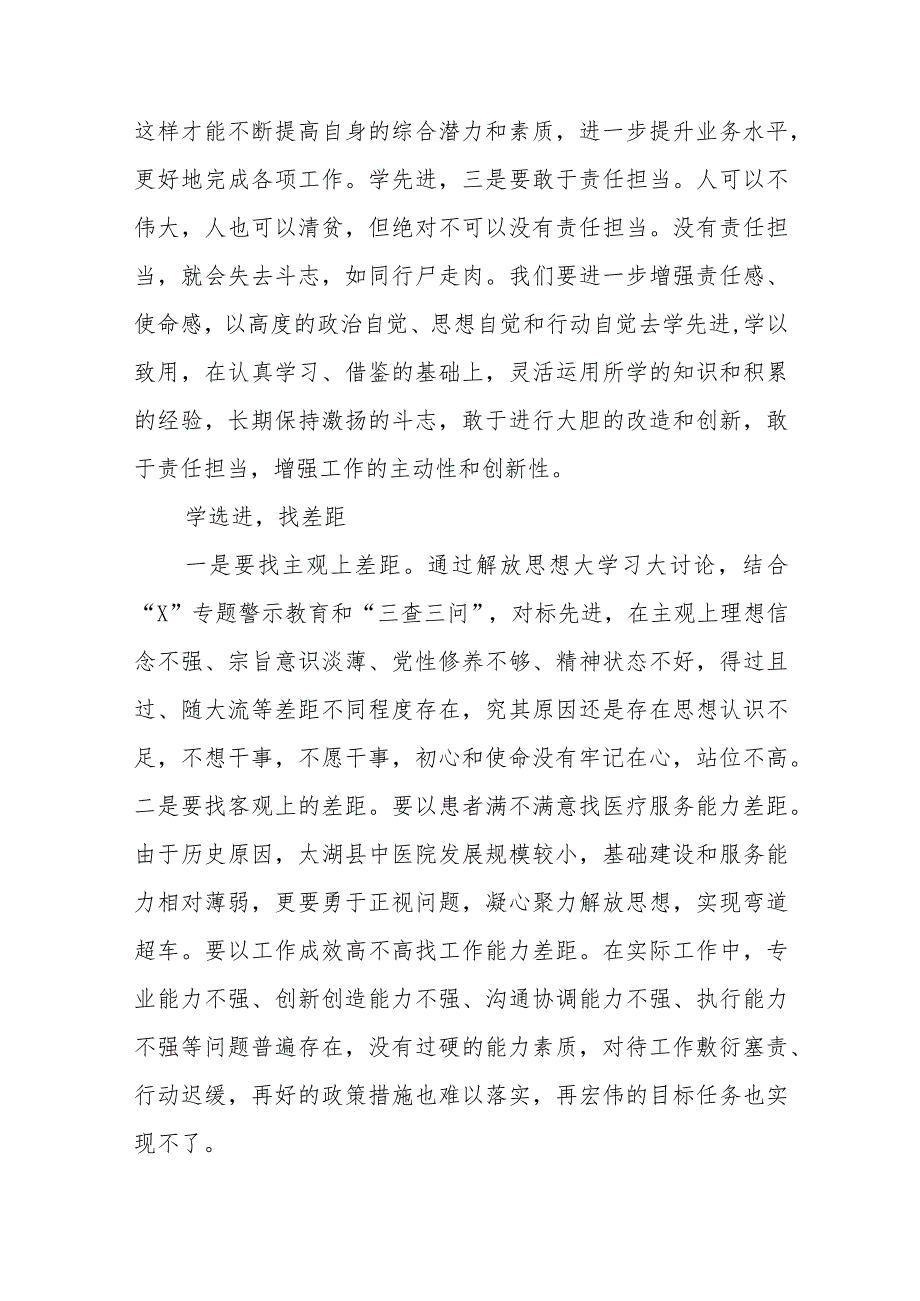 8篇2023“扬优势、找差距、促发展”专题学习研讨发言材料.docx_第2页