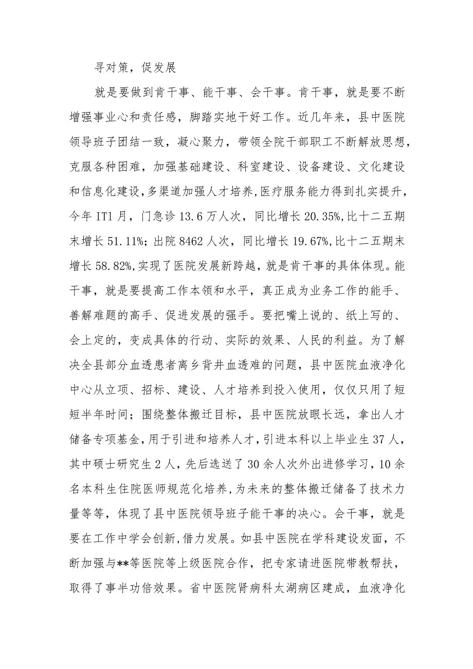 8篇2023“扬优势、找差距、促发展”专题学习研讨发言材料.docx_第3页