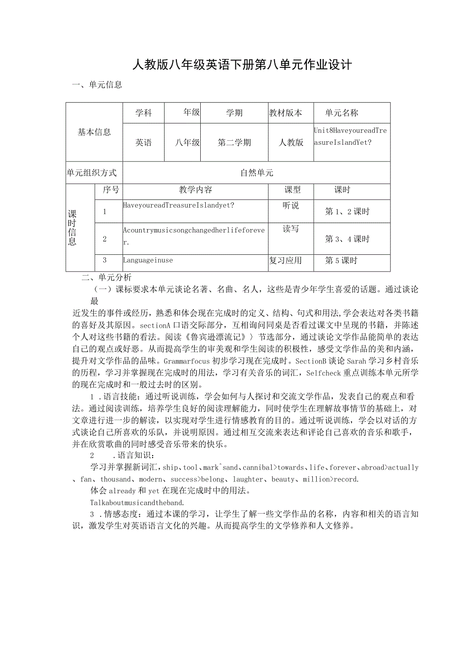 八年级下册Unit8 Have you read Treasure Island yet 单元作业设计.docx_第3页