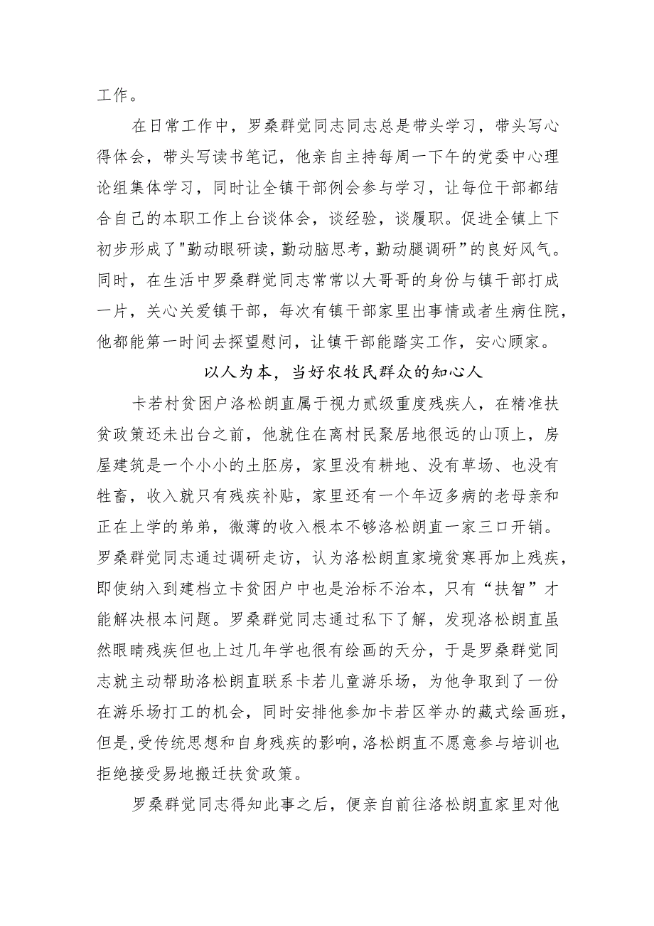 13.脱贫攻坚个人事迹材料（罗桑群觉2020.6.1）.docx_第2页