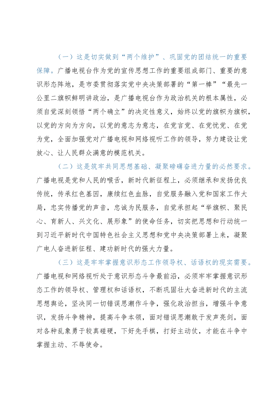 主题教育读书班党课辅导报告.docx_第2页