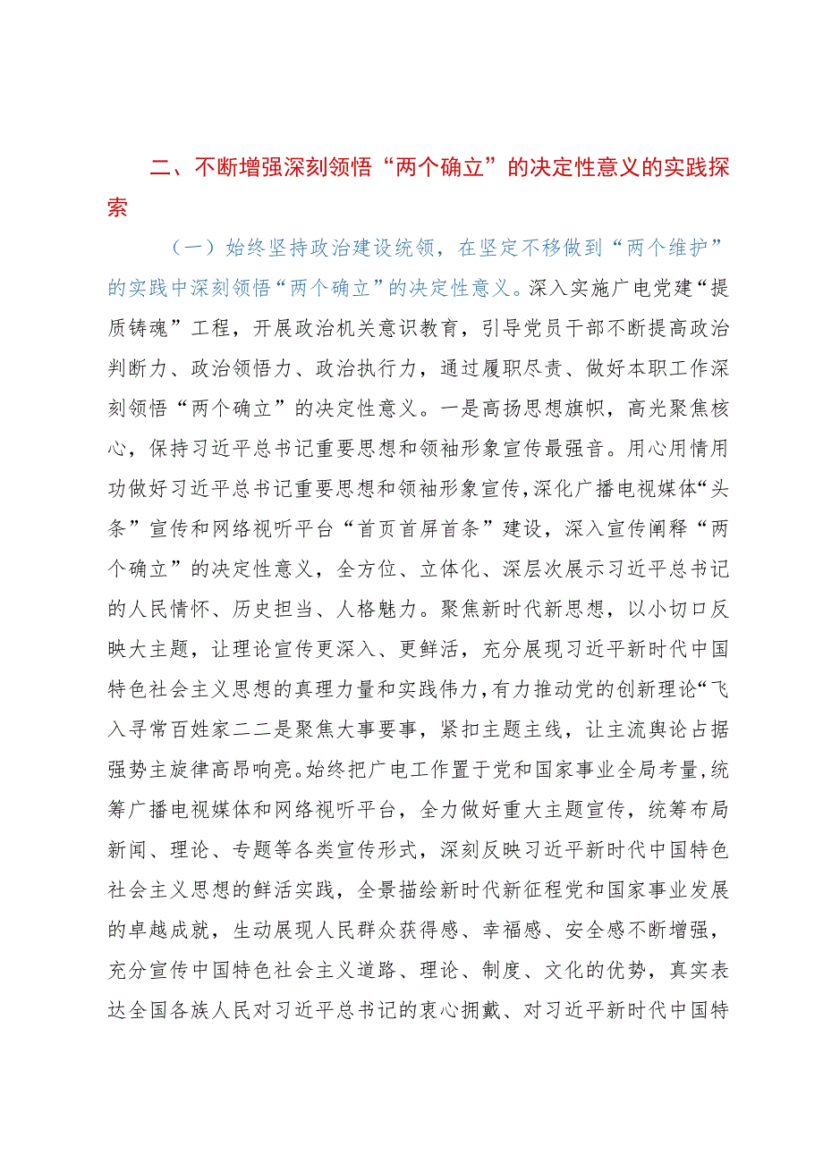 主题教育读书班党课辅导报告.docx_第3页