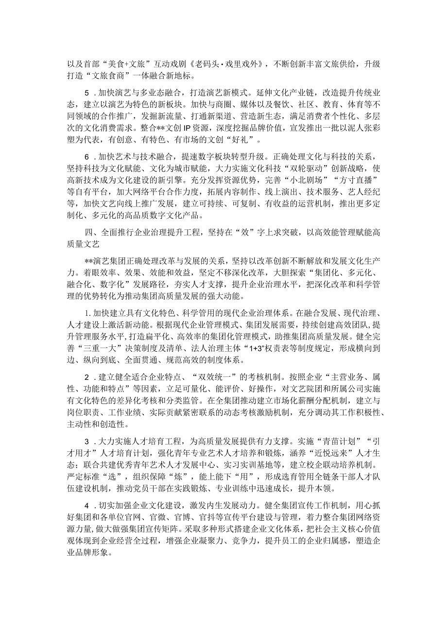 市演艺集团在全市文化强市建设专题推进会上的汇报发言.docx_第3页