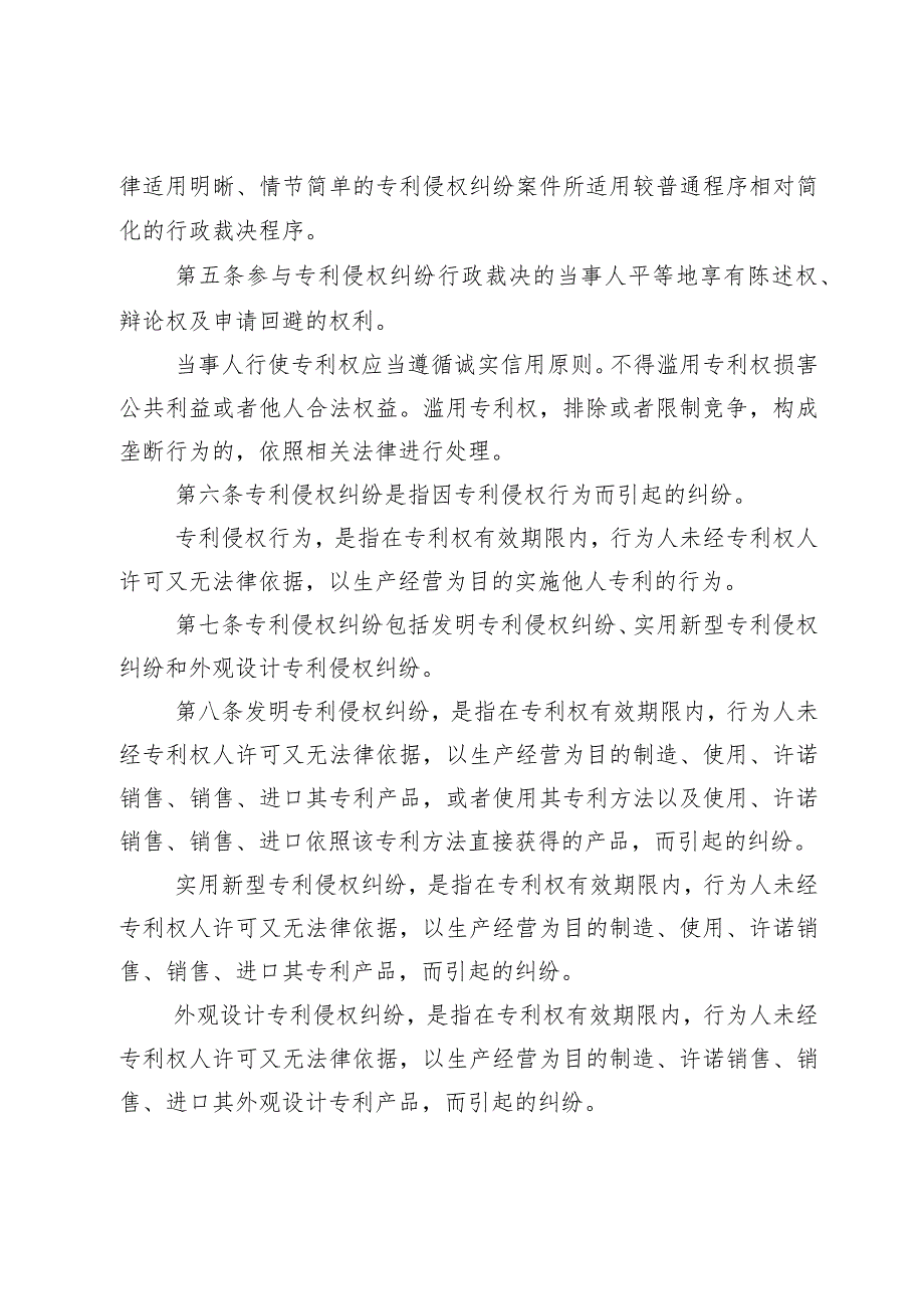 内蒙古自治区专利侵权纠纷行政裁决办法（征.docx_第2页