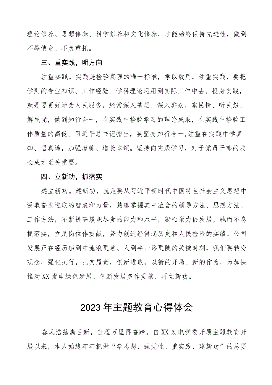 国企党员干部关于2023年主题教育读书班研讨发言十三篇.docx_第2页