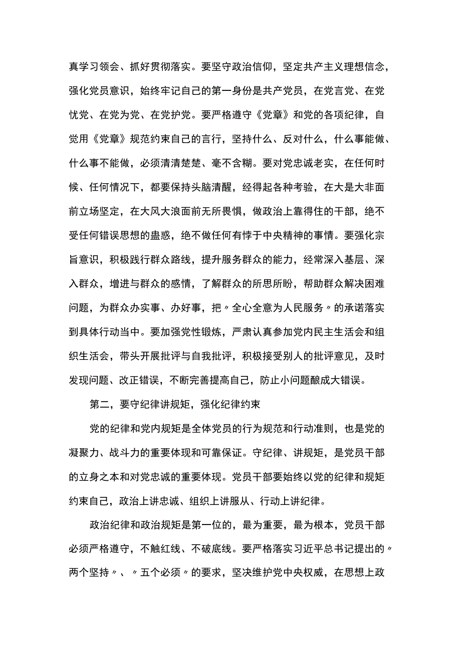 全区领导干部责任传导集体谈话提纲.docx_第2页