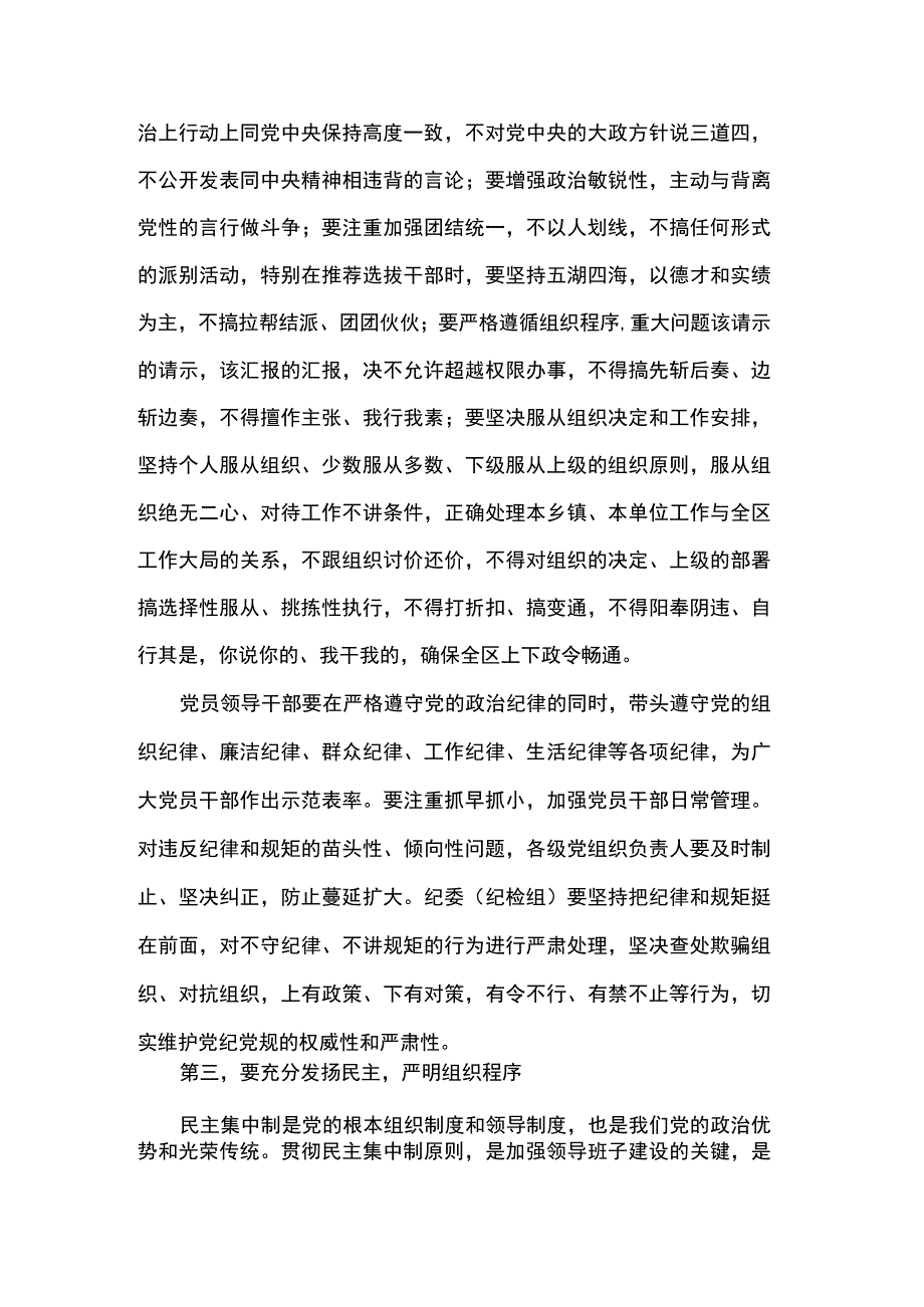 全区领导干部责任传导集体谈话提纲.docx_第3页