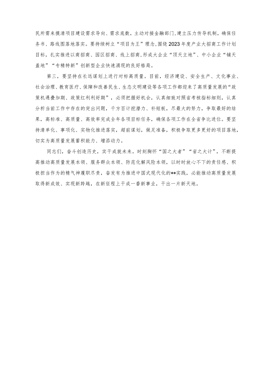 （2篇）在2023年理论学习中心组主题教育研讨会上的发言+第二批主题教育筹备工作座谈会研讨发言材料.docx_第2页