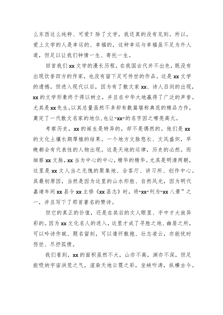 作家协会全委会委员在xx市xx区作家协会xx创作基地揭牌仪式上的致辞.docx_第2页