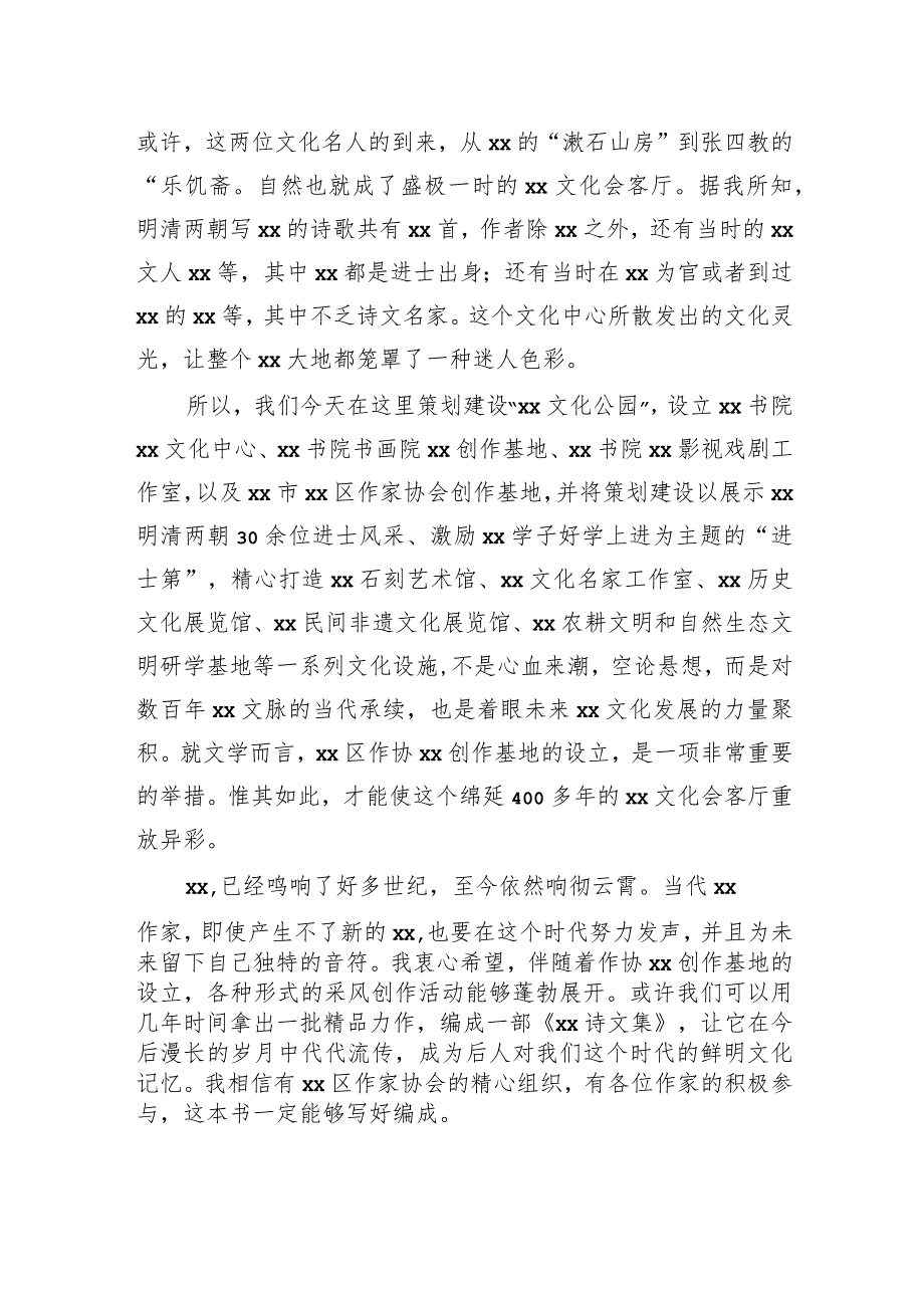 作家协会全委会委员在xx市xx区作家协会xx创作基地揭牌仪式上的致辞.docx_第3页