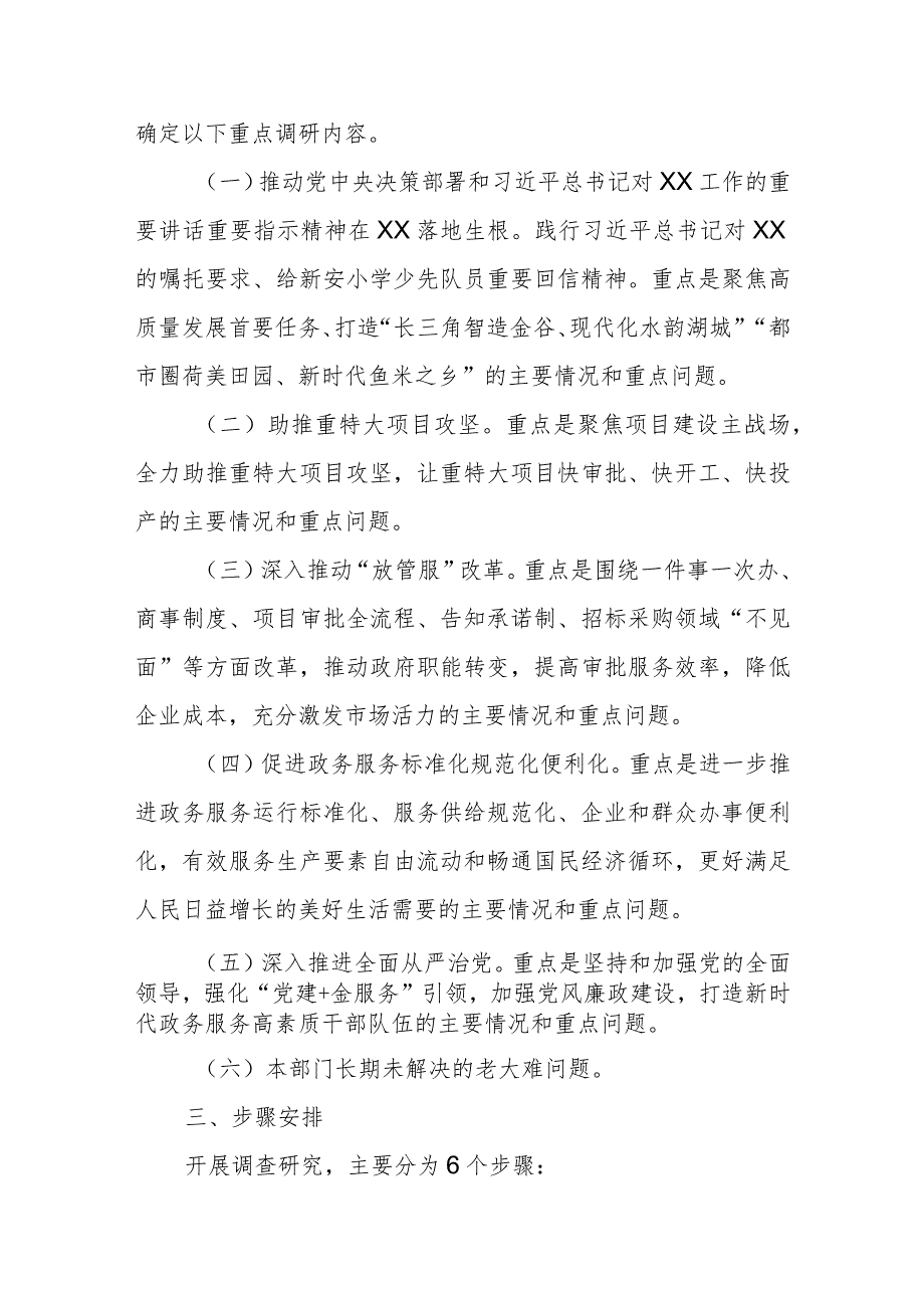 关于在全局党员干部中大兴调查研究的实施方案.docx_第3页