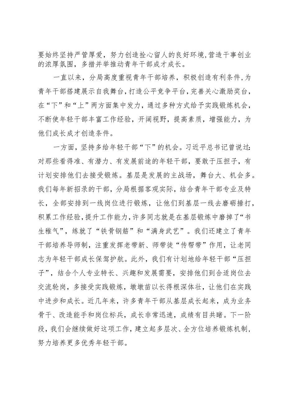 在分局青年干部家长会上的讲话.docx_第2页