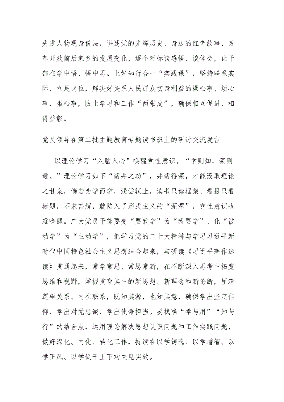 党员领导在第二批主题教育专题读书班上的研讨交流发言(二篇).docx_第3页