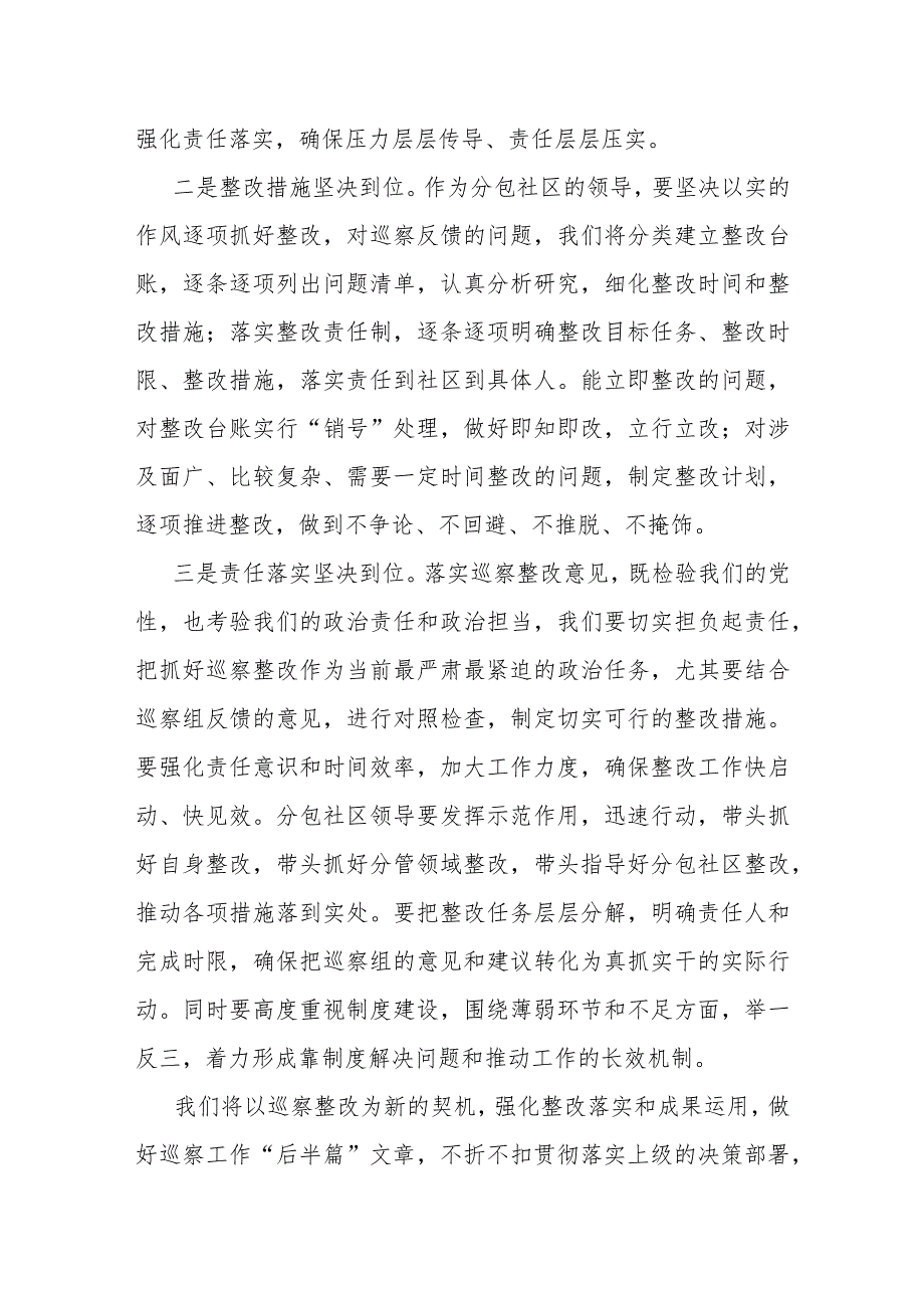 分包领导巡察反馈会表态发言.docx_第2页