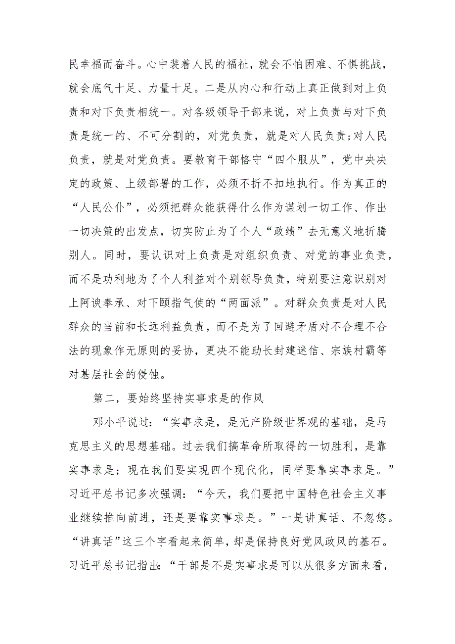 2023年中秋国庆节前廉政谈话会上的党课讲稿及讲话稿.docx_第2页