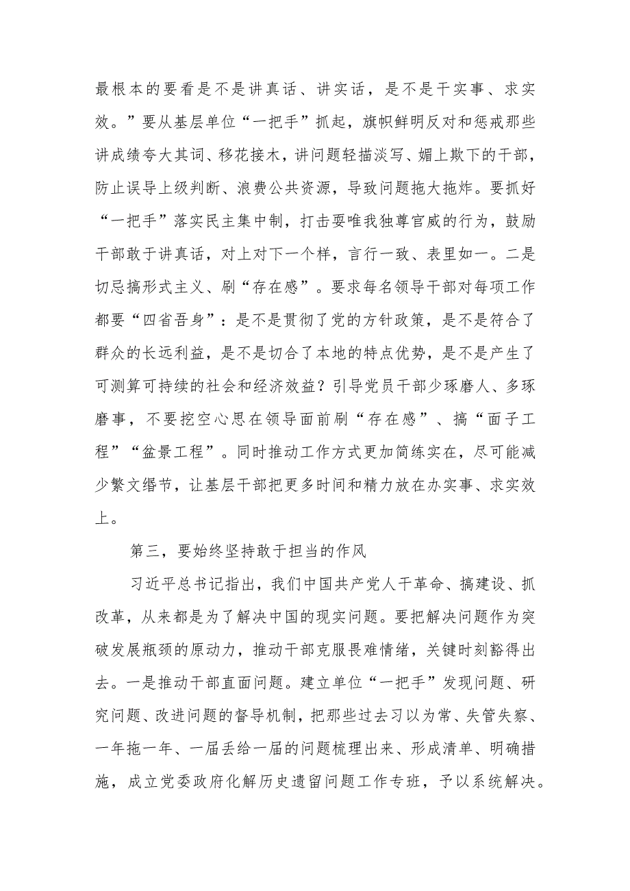 2023年中秋国庆节前廉政谈话会上的党课讲稿及讲话稿.docx_第3页