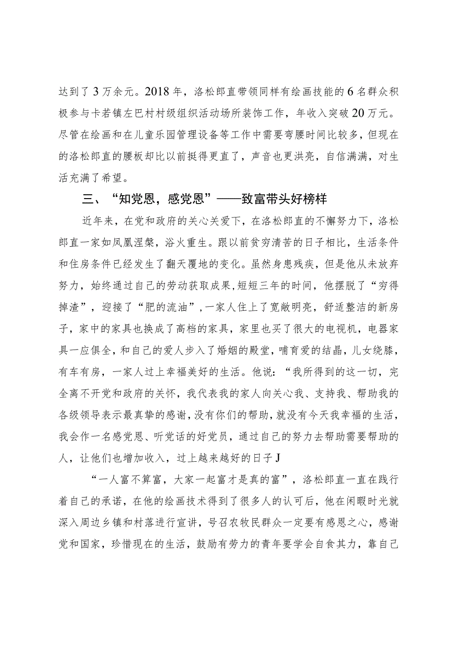 1.洛松郎直事迹材料（已改）.docx_第3页