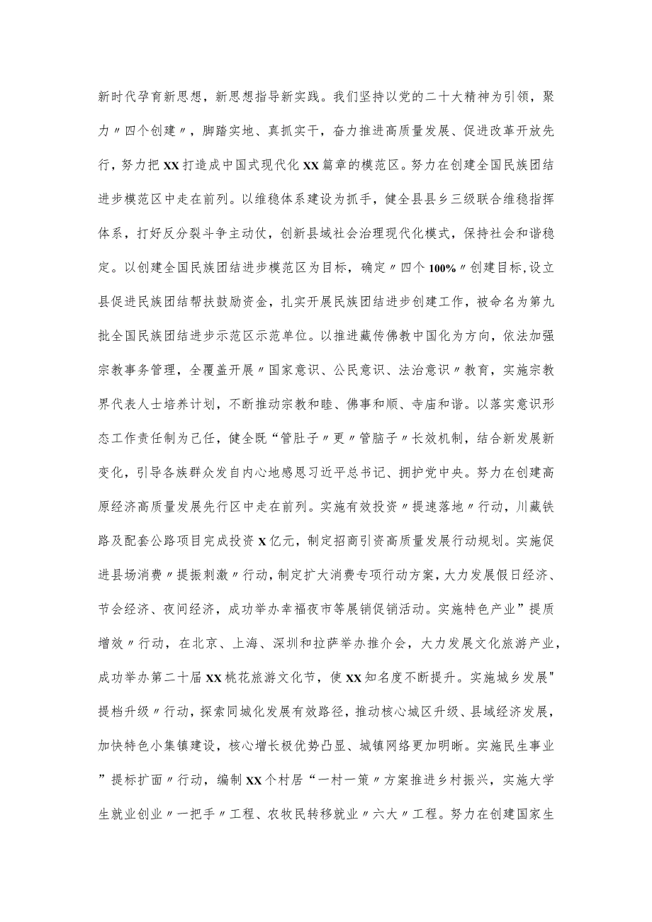 县委书记在全市县处级干部主题教育读书班上的研讨发言材料范文.docx_第3页