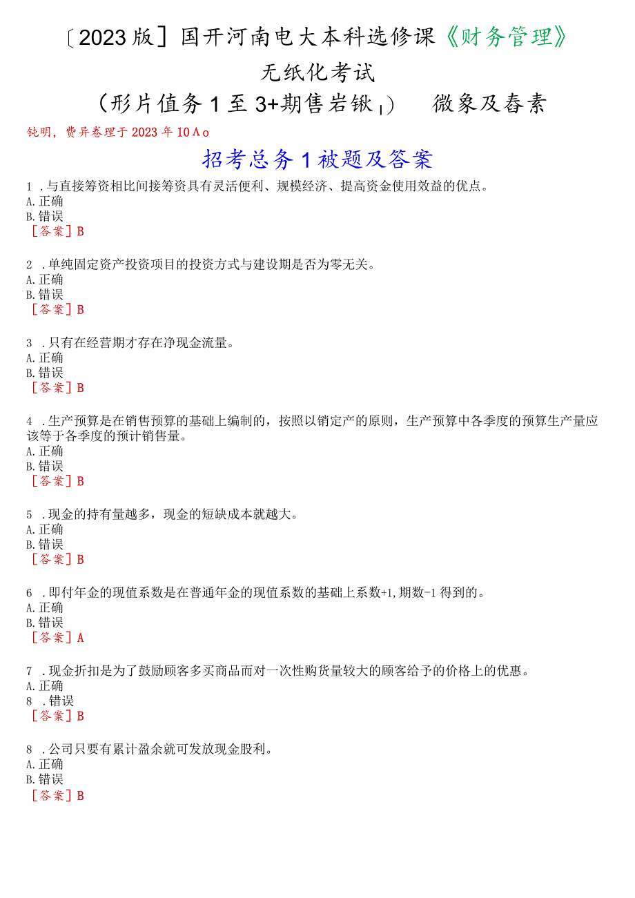 [2023版]国开河南电大本科选修课《财务管理》无纸化考试(形考任务1至3+期终考试)试题及答案.docx_第1页