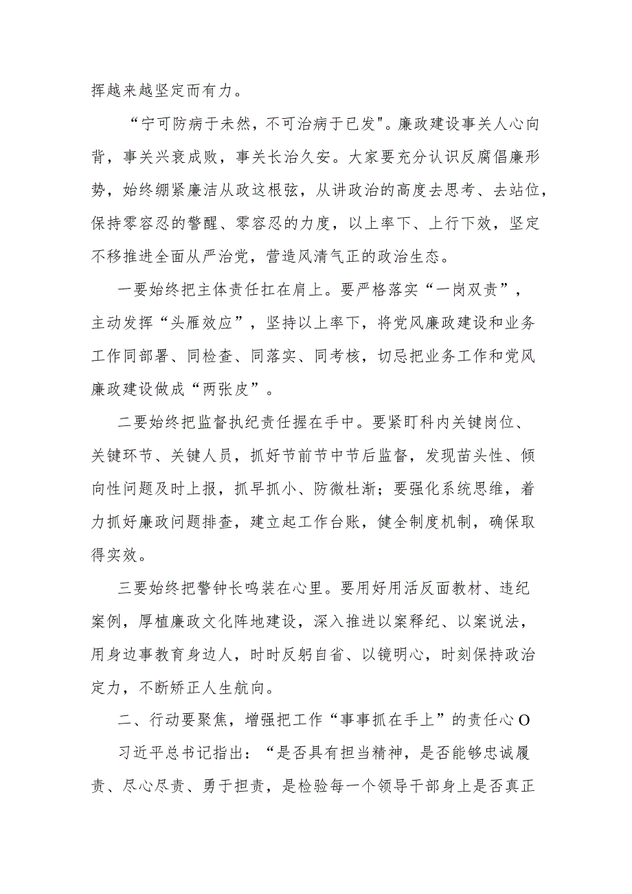 在中秋国庆“双节”节前廉政谈话会上的讲话(二篇).docx_第2页